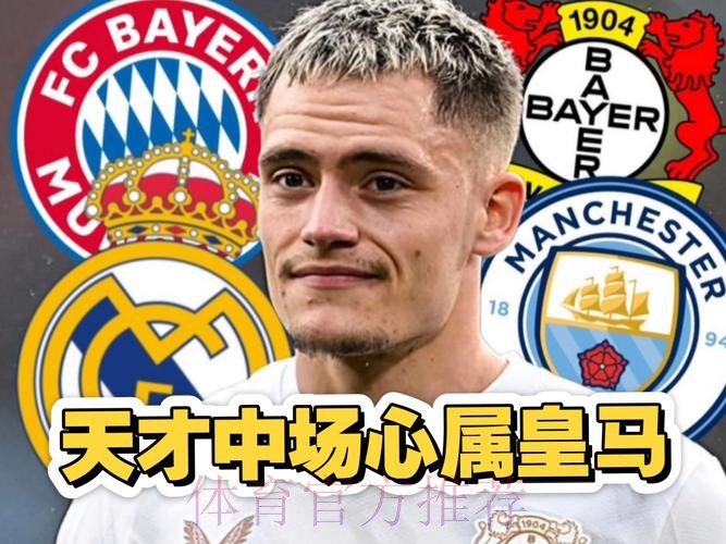 巴萨有意药厂新星维尔茨 将与切尔西和皇马竞争