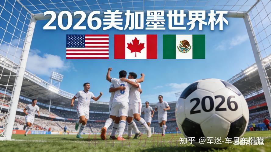 2026世界杯盘口平台热门 2026世界杯盘口平台热门